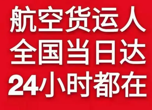 荆州沙市机场邮寄货物、航空货运:物流行业各岗位招聘