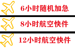 荆州沙市机场邮寄快递公司,专业空运当天件